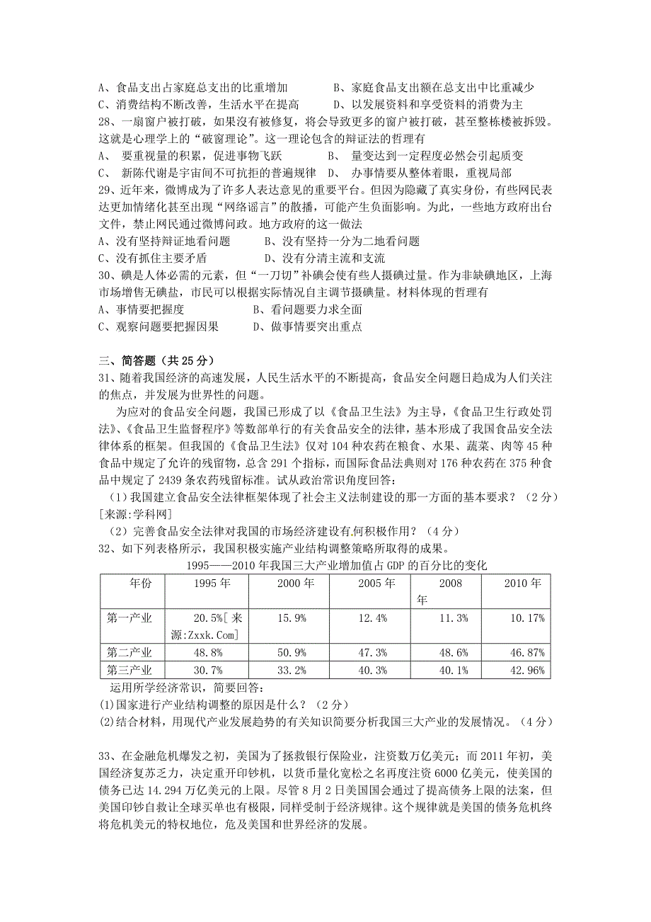 一模2011学年奉贤区调研测试高三政治选修试卷2011年12月_第4页