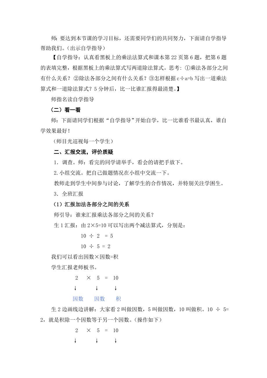 四年级数学乘除法Wor之间的关系d_第3页