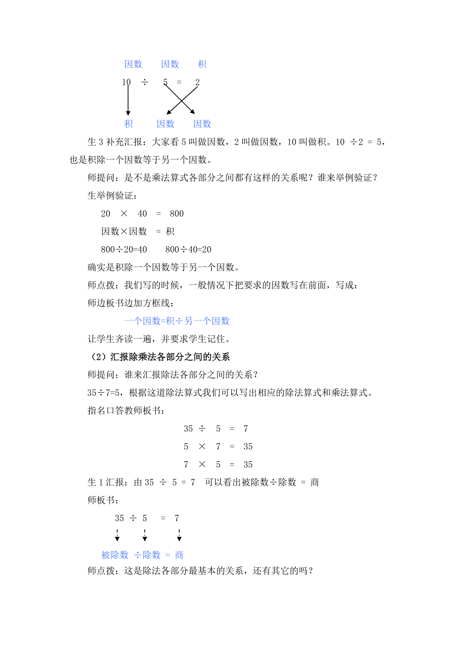 四年级数学乘除法Wor之间的关系d_第4页