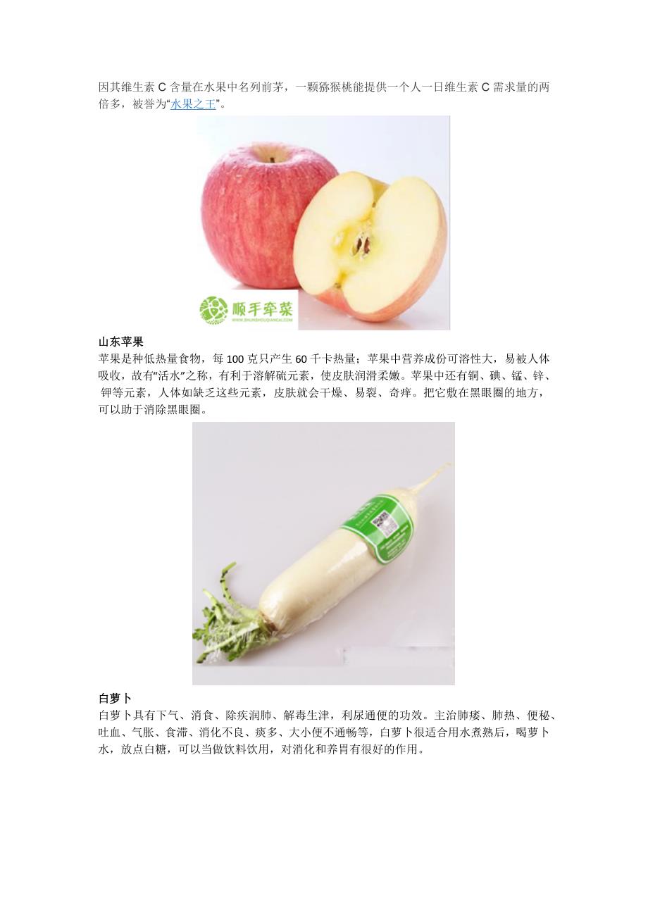 宜秋八月应季蔬果营养常识_第2页