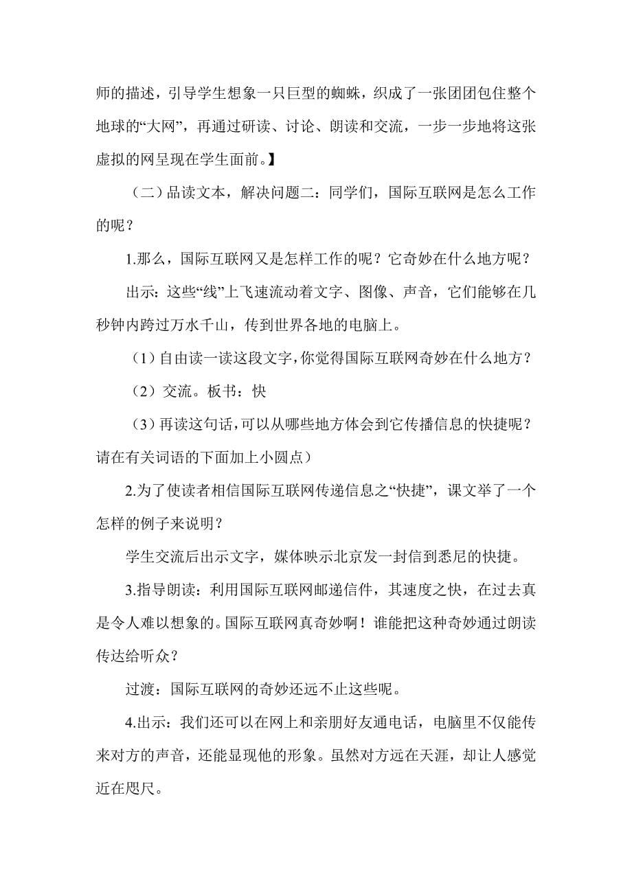 奇妙的国际互联网教学设计_第5页