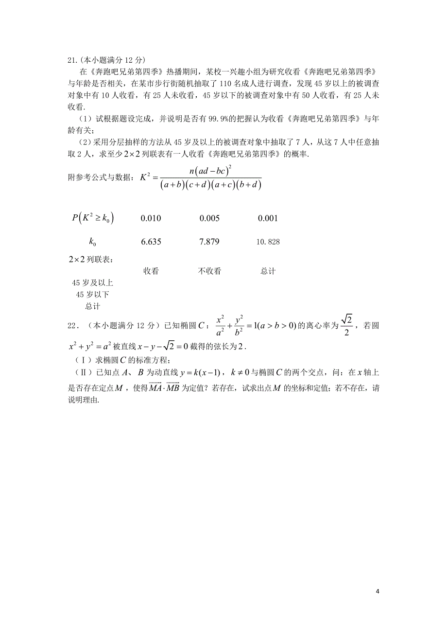 河北省涞水县波峰中学2015-2016学年高二数学下学期期末调研试题 理_第4页