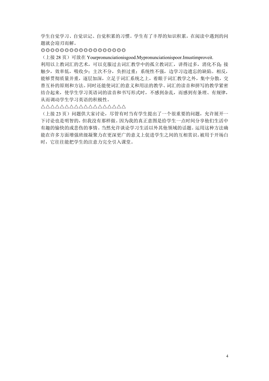 高中语文教学论文人物传记类文言文阅读技巧初探_第4页