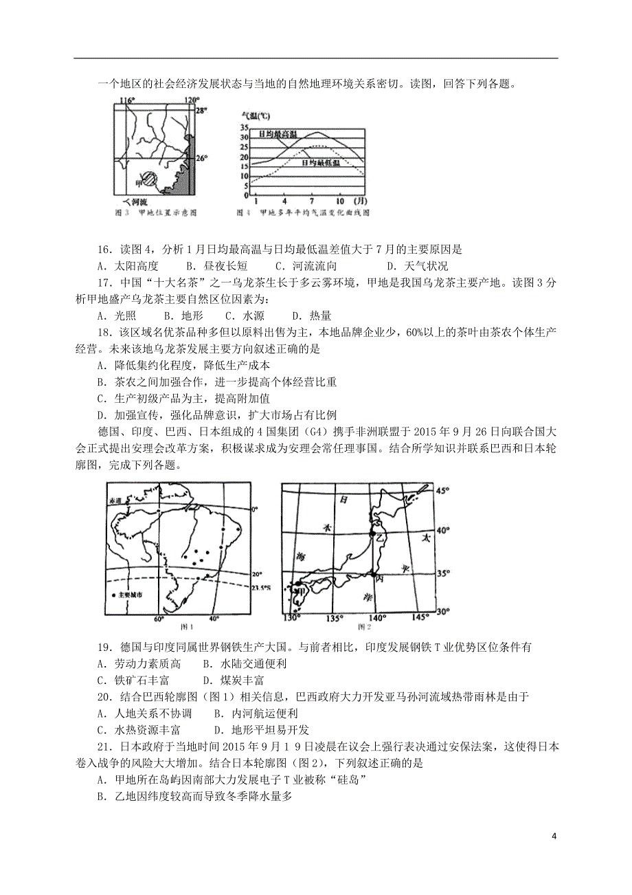 河北省2015-2016学年高二地理下学期期末考试试题_第4页