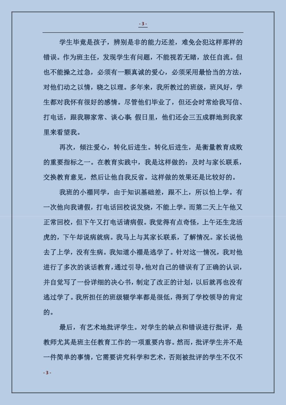 先进教师述职报告_第3页