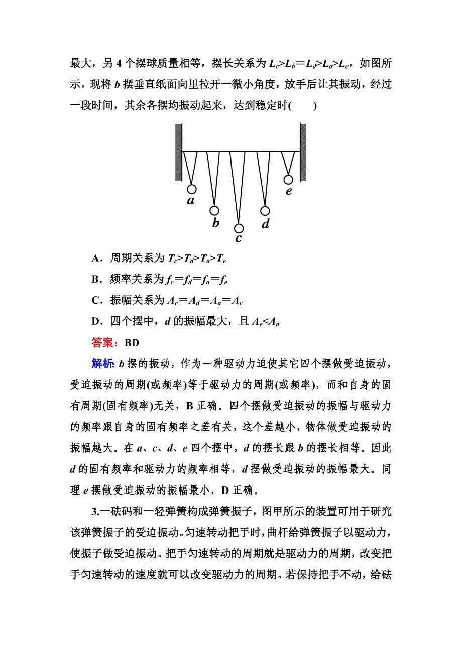 高二物理选修3-4同步练习11-5外力作用下的振动_第5页