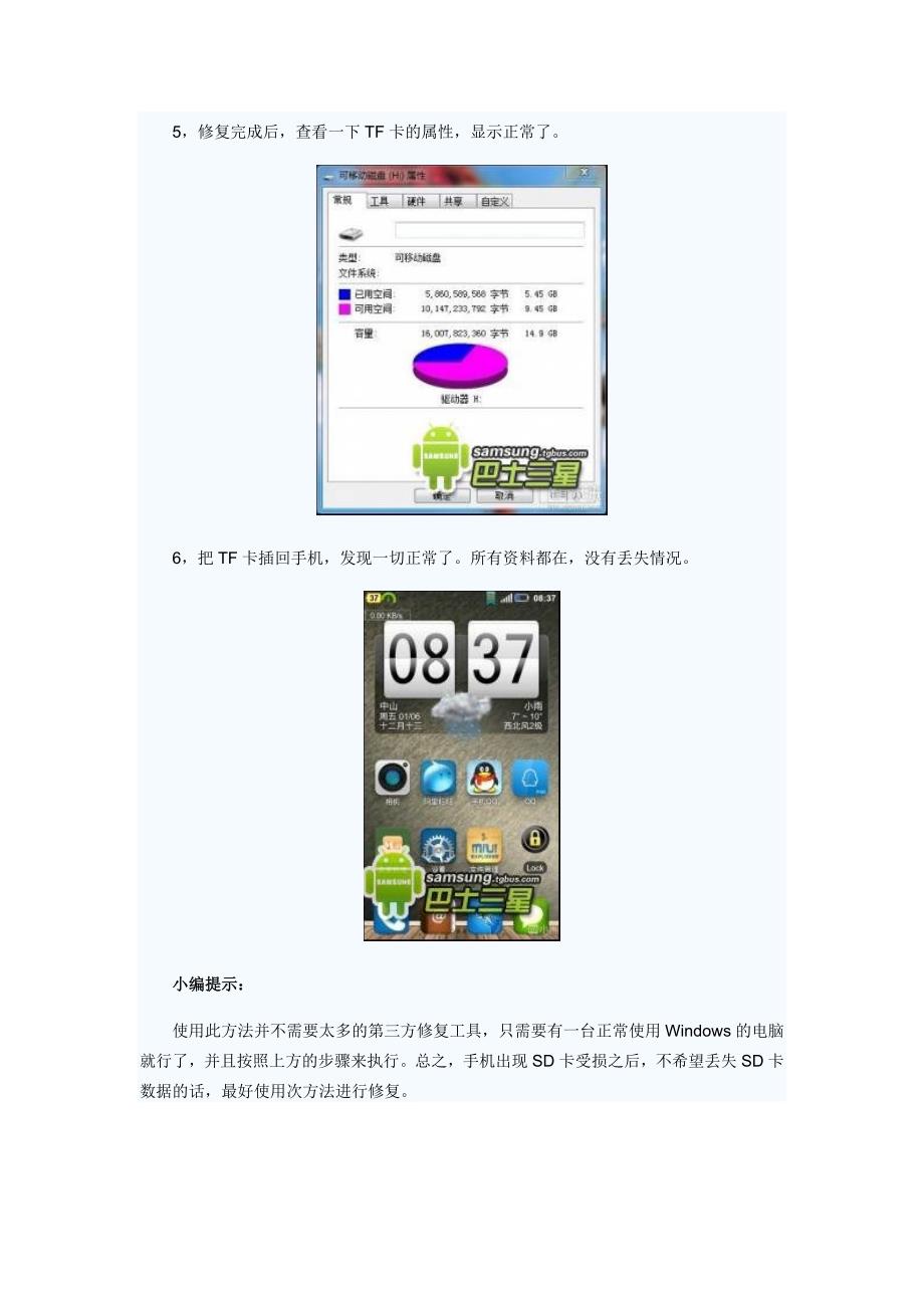 手机SD卡受损后不格式化直接修复的方法_第3页
