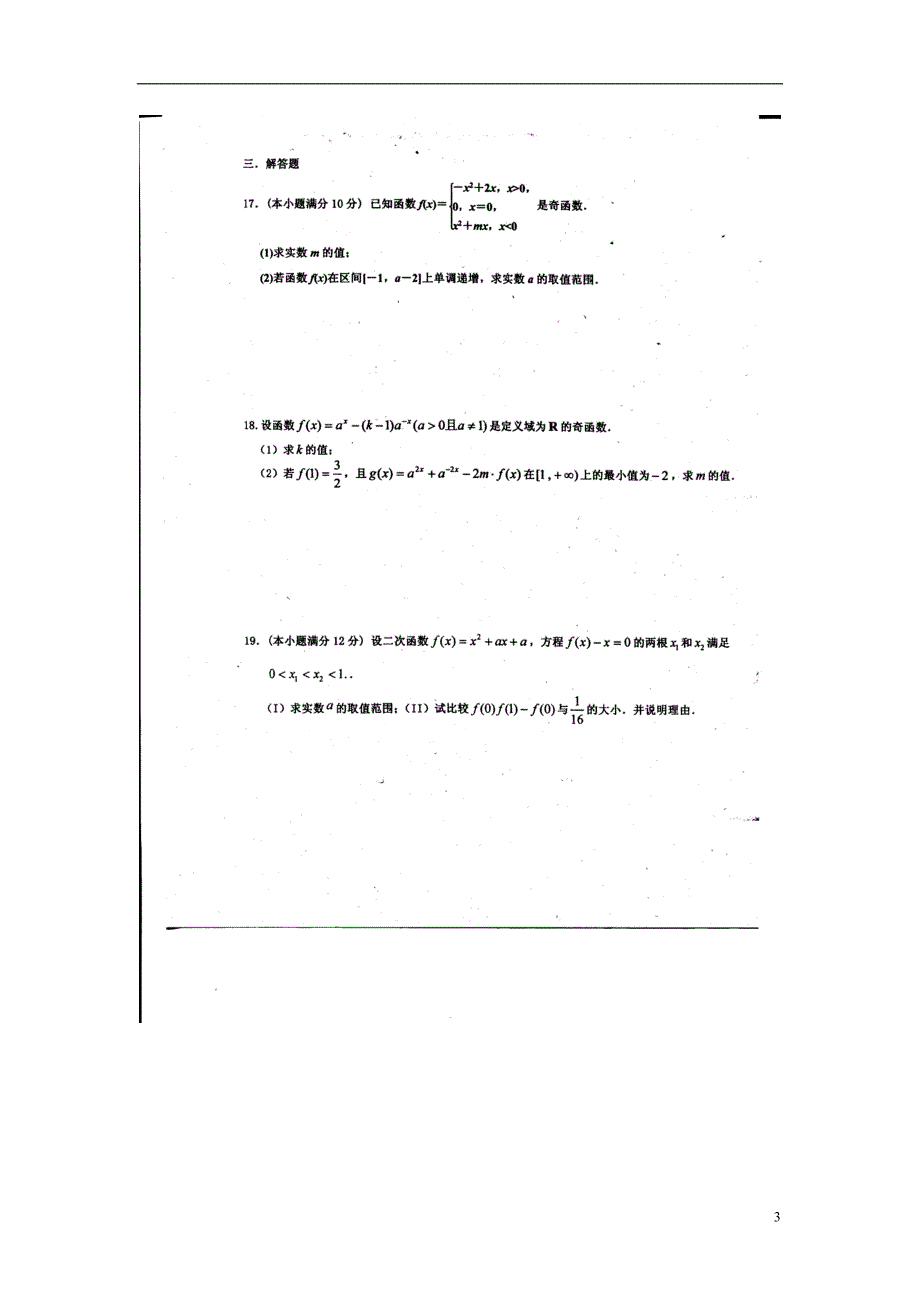 河北省武邑中学2015-2016学年高二数学下学期周考试题 理（6.26，扫描版）_第3页