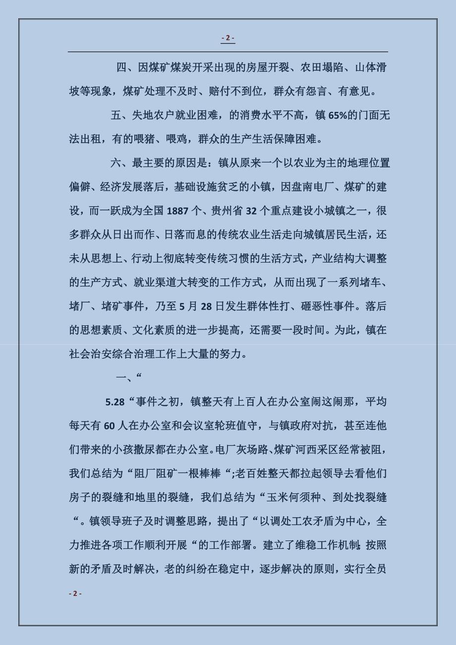 乡镇领导表态发言_第2页