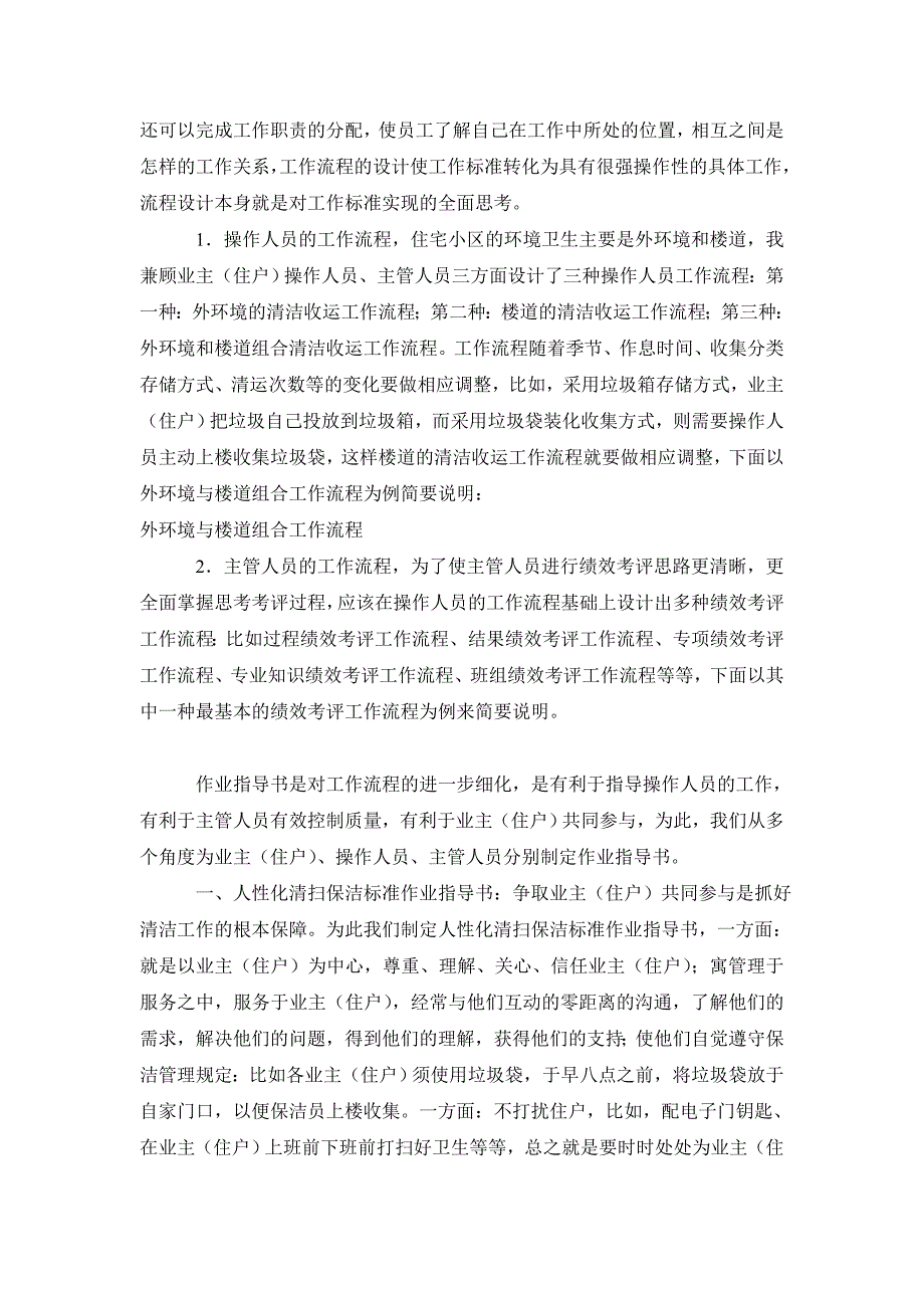 怎样提高小区环境卫生质量的五个要素_第3页