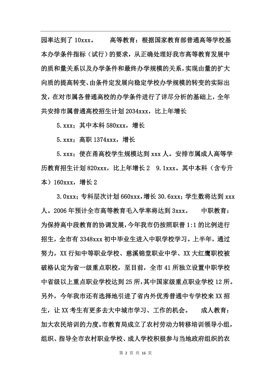 2017年上半年教育局工作总结_第2页