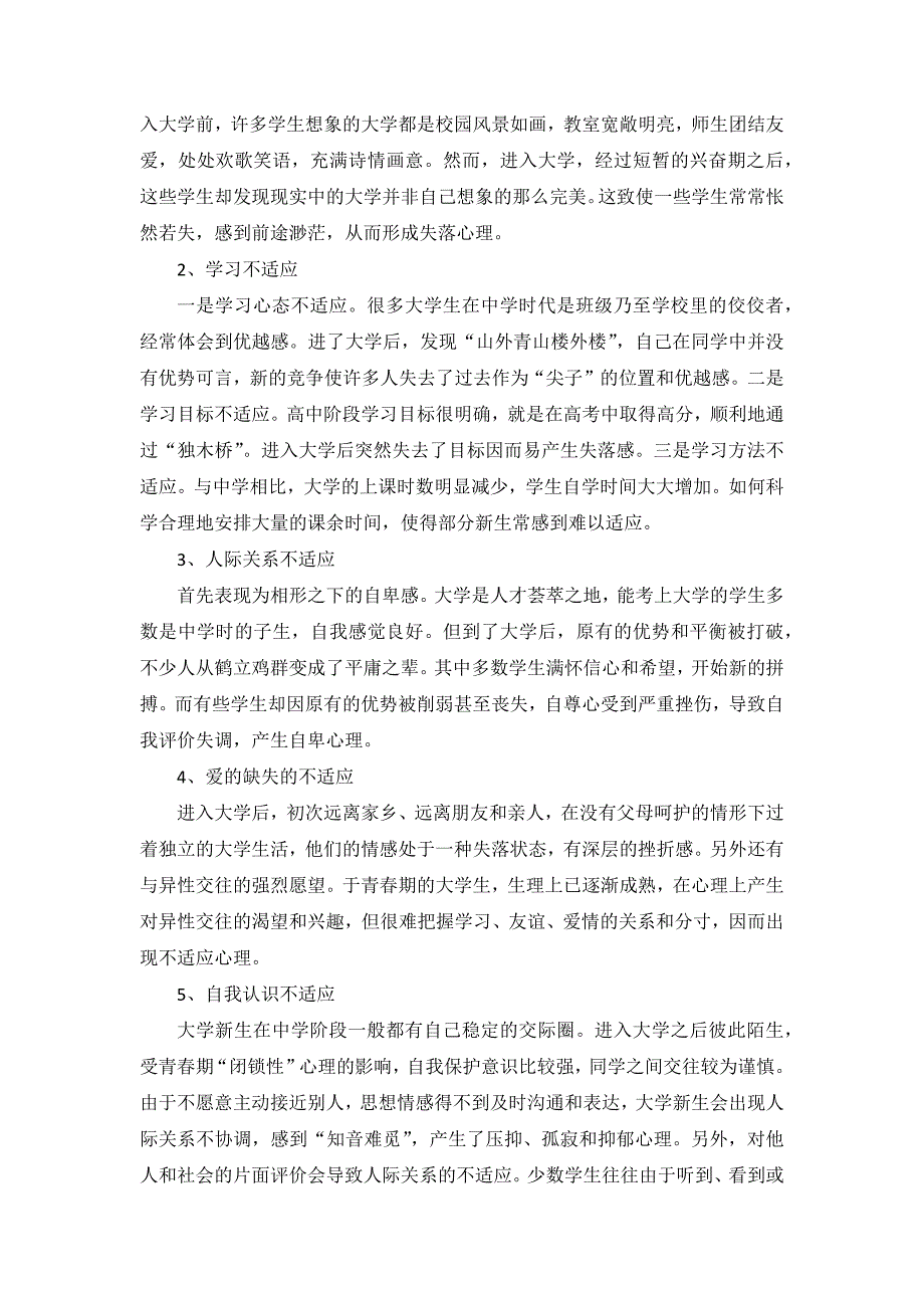 大学生常见的心理困惑及处理方法_第2页