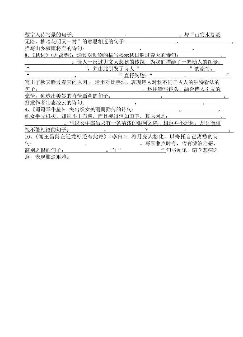 苏教版七年级语文上册古诗理解性默写_第2页