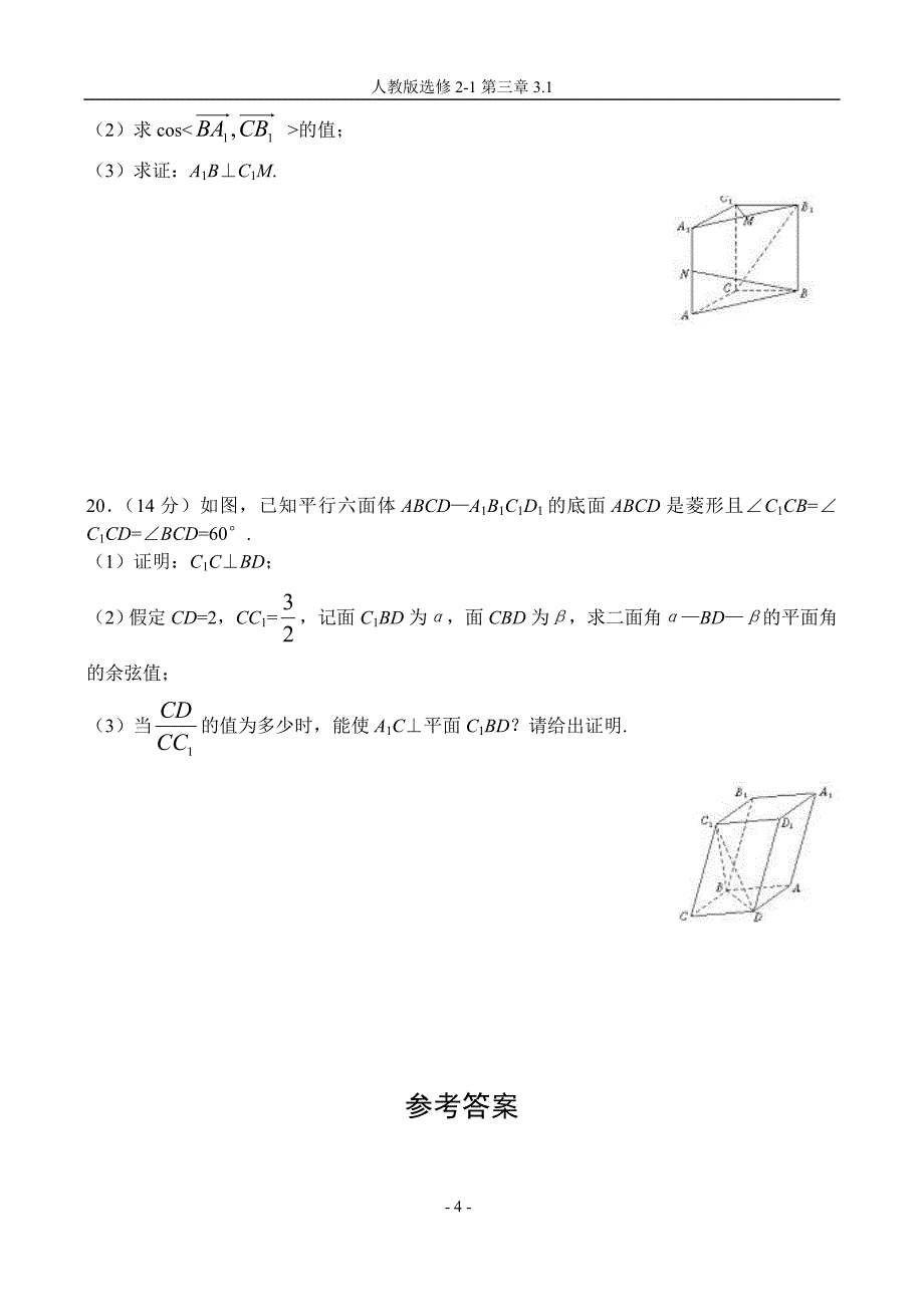 高二数学同步测试空间向量与立体几何(附答案)_第4页