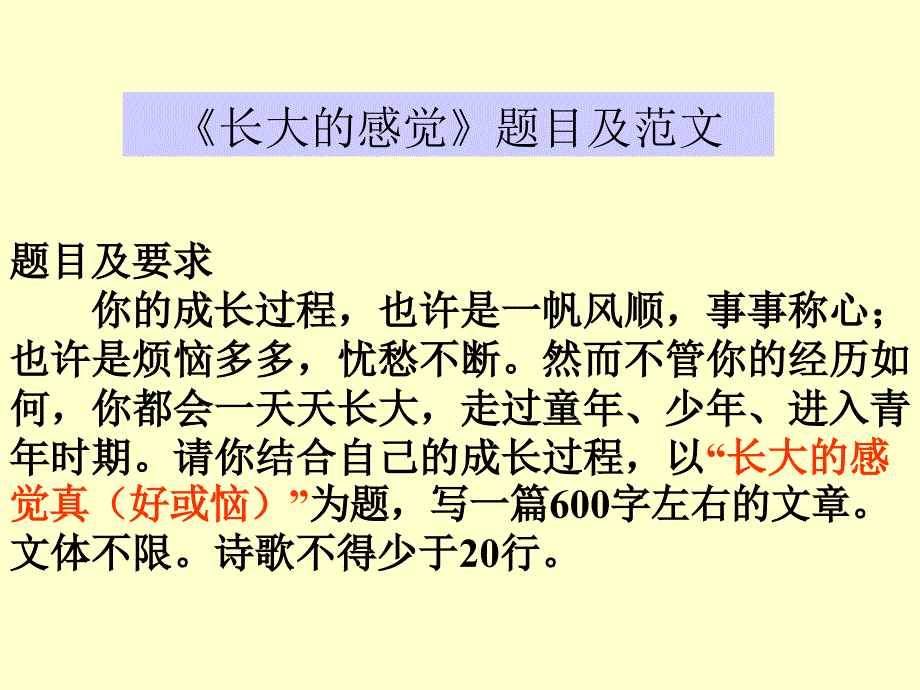 第一次作文关于成长的作文_第3页