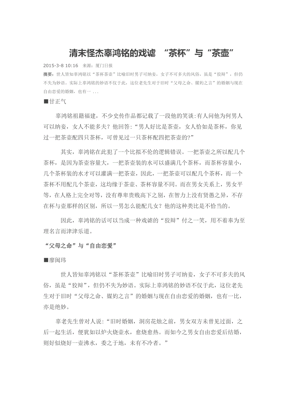 清末怪杰辜鸿铭的戏谑“茶杯”与“茶壶”_第1页