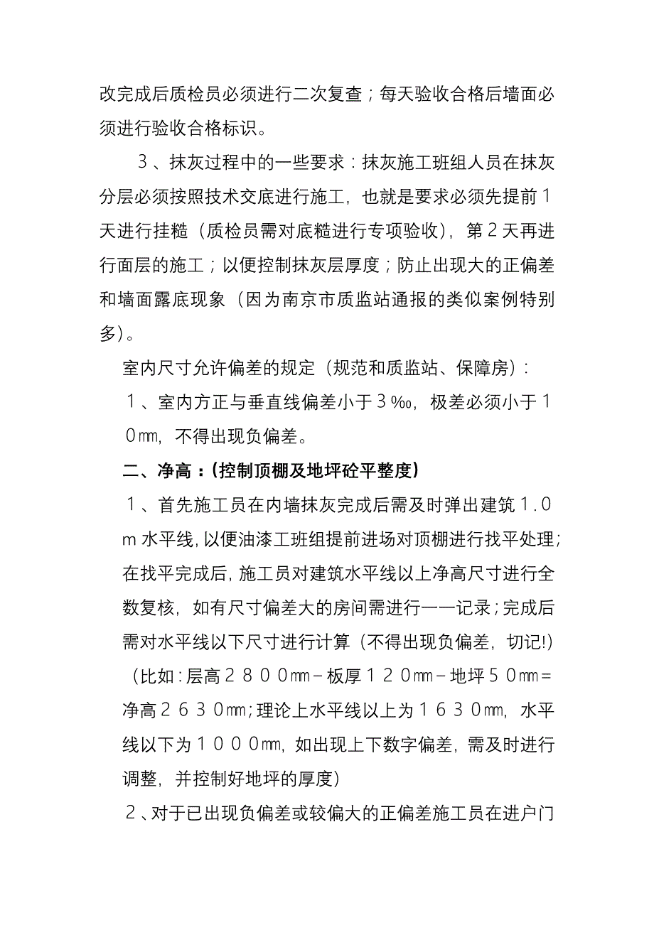 分户验收的一些要求和控制要点_第2页