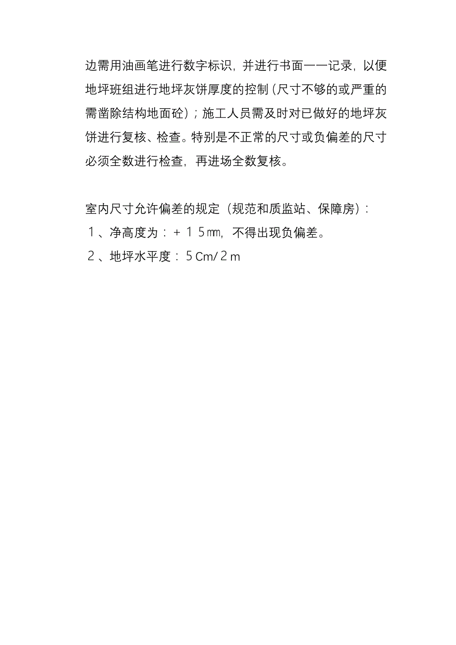 分户验收的一些要求和控制要点_第3页