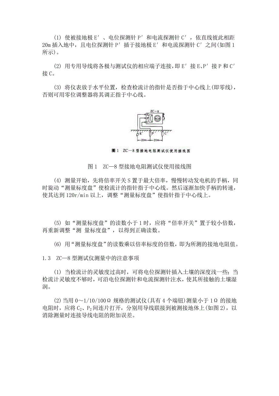 接地电阻的测量方法简介_第3页