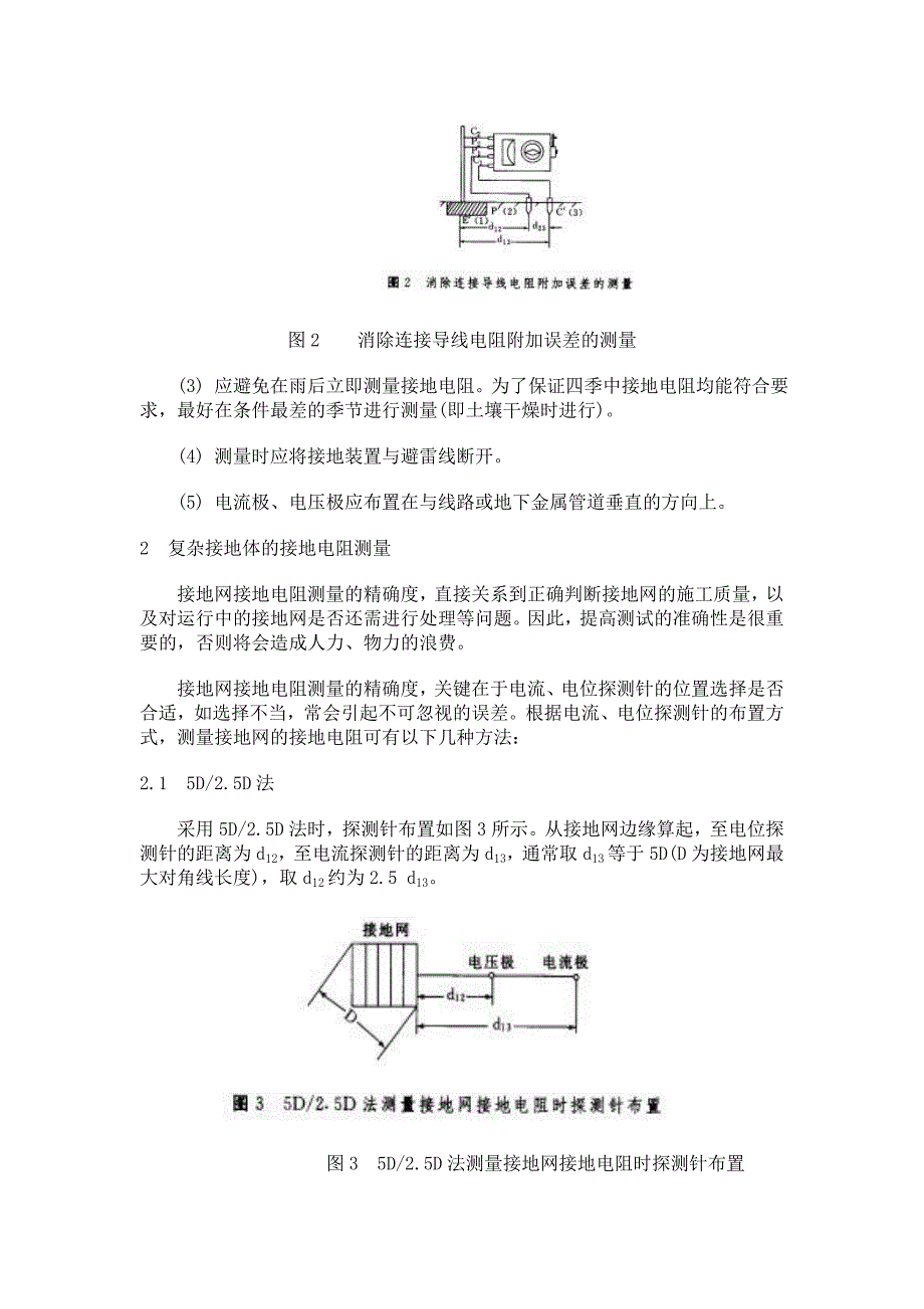 接地电阻的测量方法简介_第4页