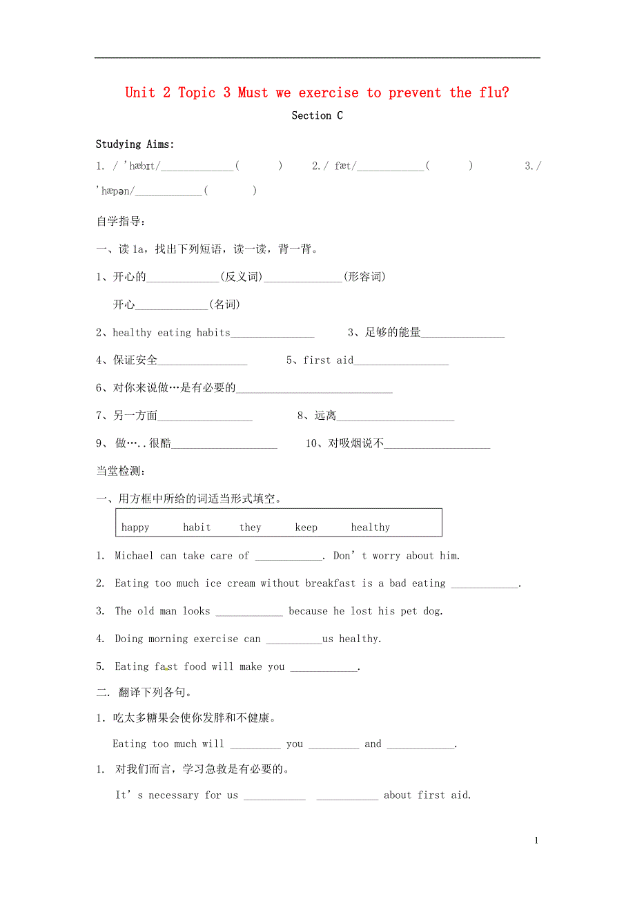 海南省国科园实验学校中学部八年级英语上册 Unit 2 Topic 3 Must we exercise to prevent the flu Section C试题（无答案）（新版）仁爱版_第1页