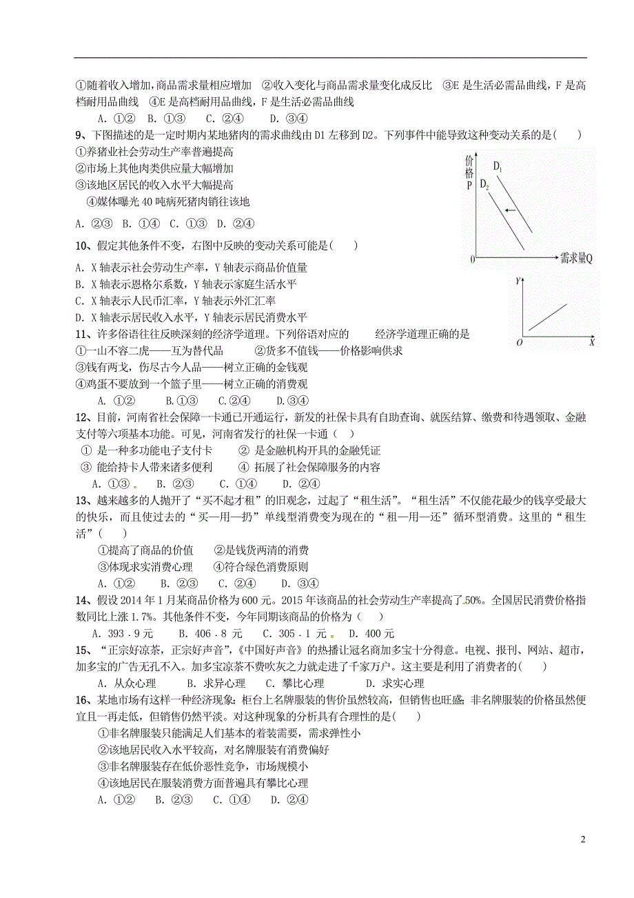 河南省2015-2016学年高二政治6月月考试题_第2页