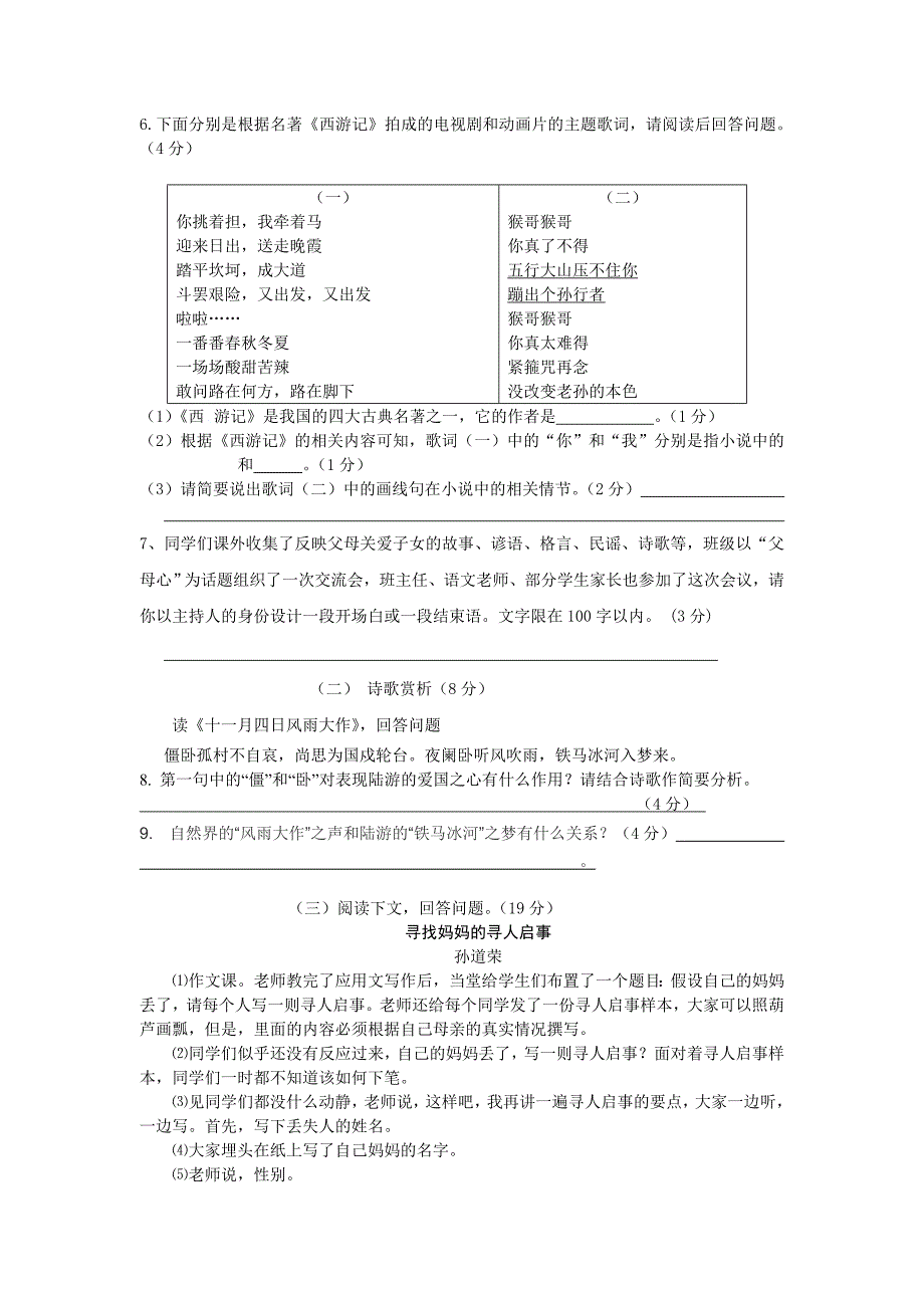 江苏省建湖实验初中2013-2014学年八年级10月月考语文试题_第2页