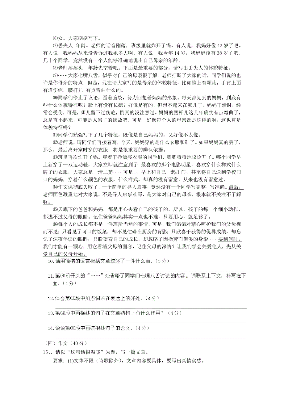 江苏省建湖实验初中2013-2014学年八年级10月月考语文试题_第3页