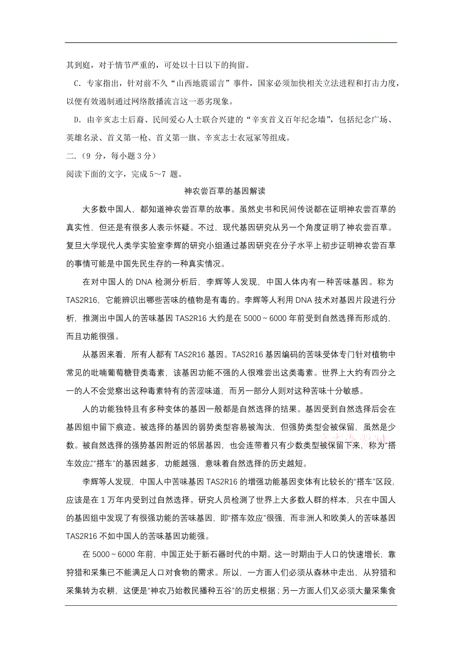 四川省成都市高2012级“三诊”模拟考试试题语文_第2页