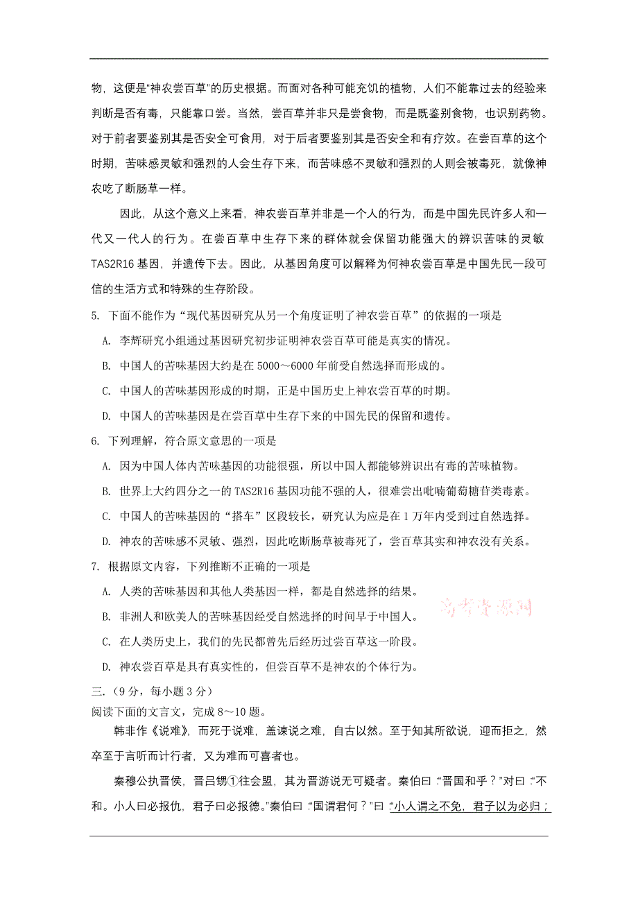 四川省成都市高2012级“三诊”模拟考试试题语文_第3页