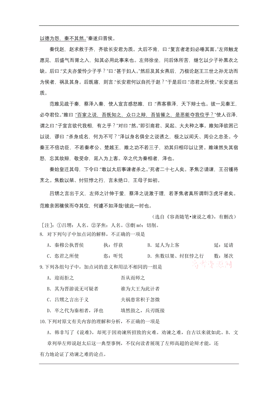 四川省成都市高2012级“三诊”模拟考试试题语文_第4页