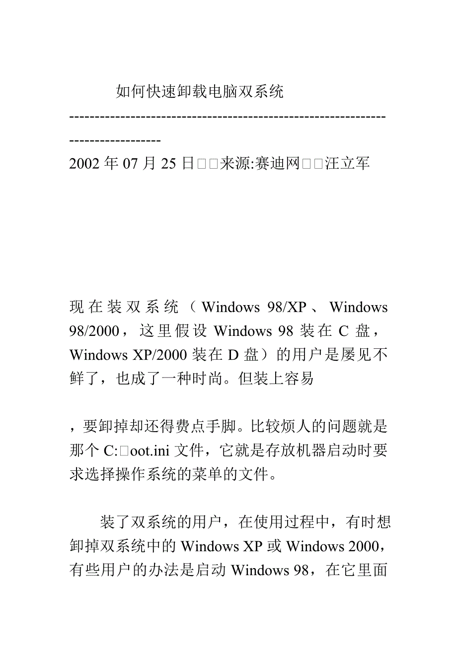 怎样卸载电脑系统1370300032_第4页