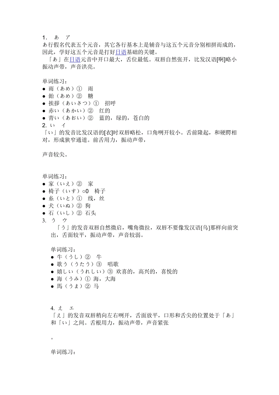 日语五十音图经典示例说明_第1页