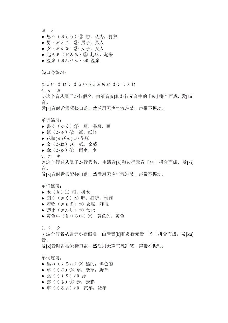 日语五十音图经典示例说明_第3页