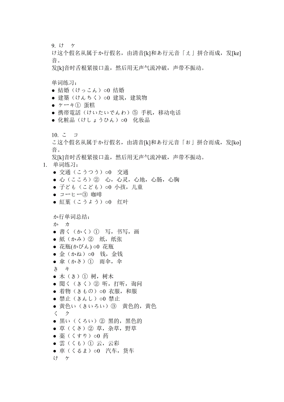 日语五十音图经典示例说明_第4页