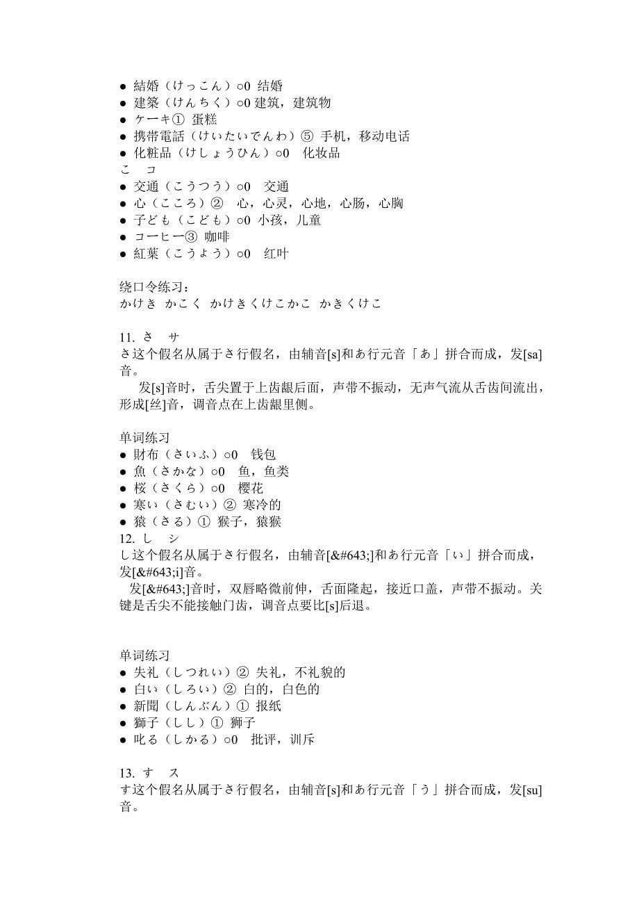 日语五十音图经典示例说明_第5页