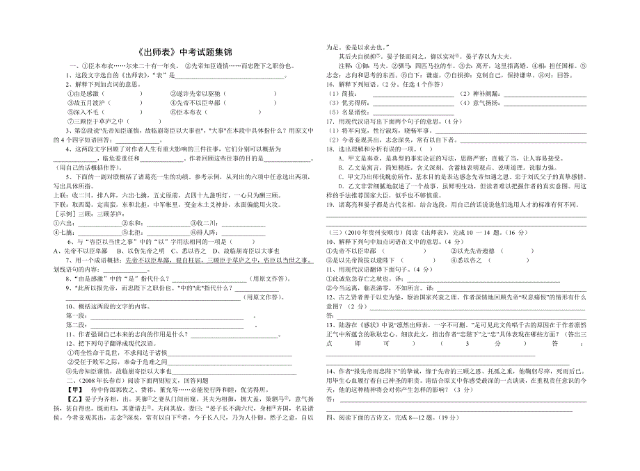 《出师表》中考试题集锦(2008-2010年)_第1页