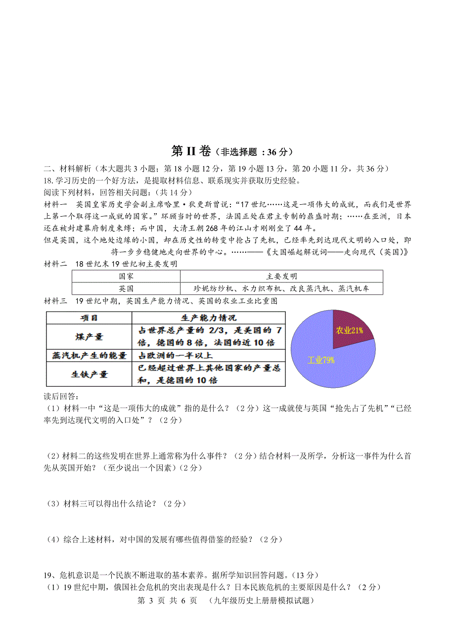 灌南县2012--2013年度第一学期九年级历史模拟试题二_第3页