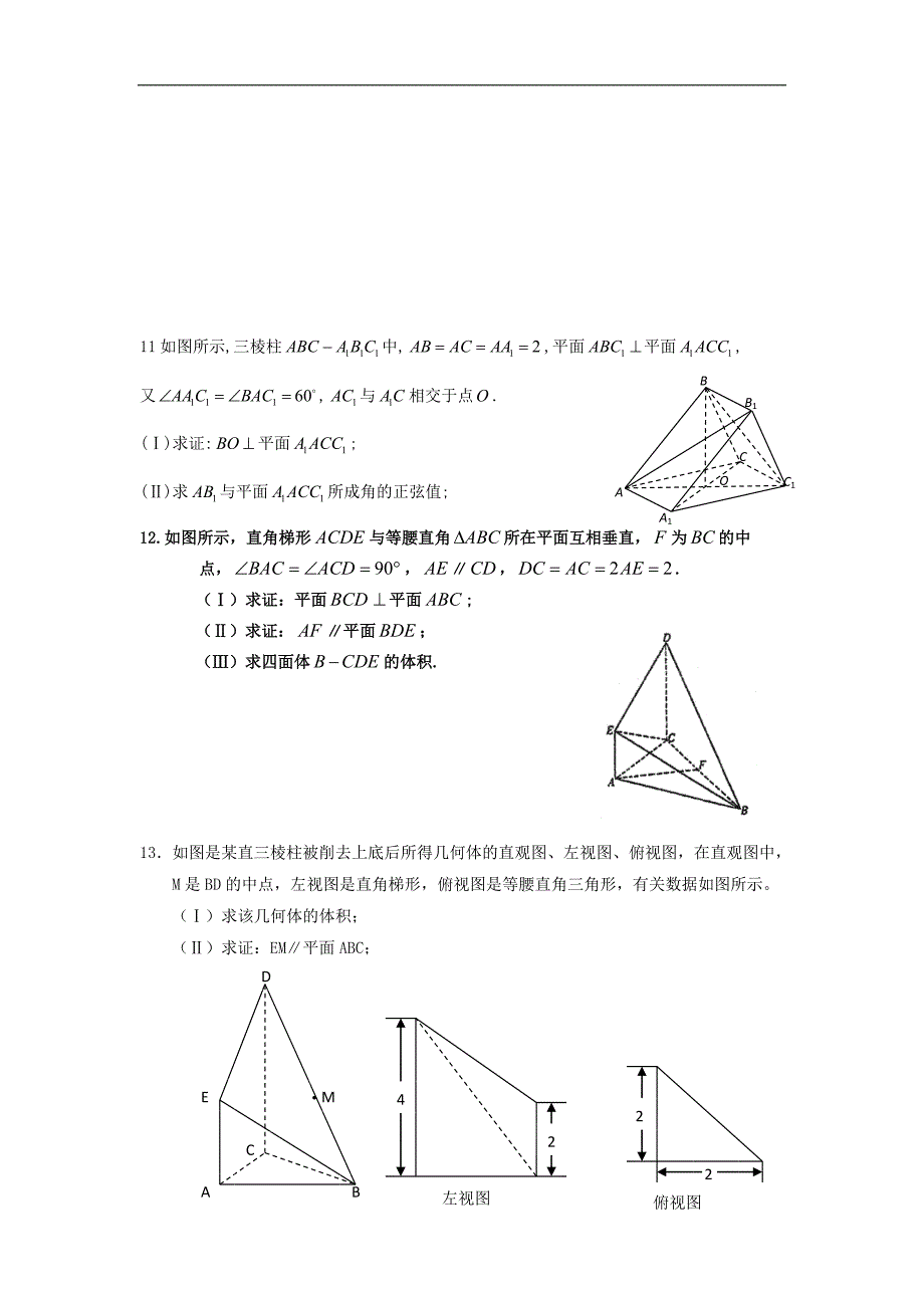 高三空间向量与立体几何专练_第3页