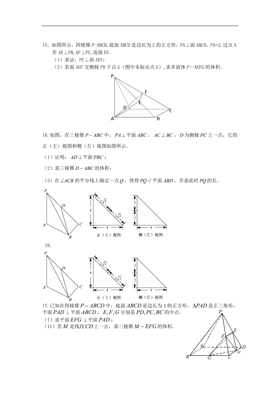 高三空间向量与立体几何专练_第4页