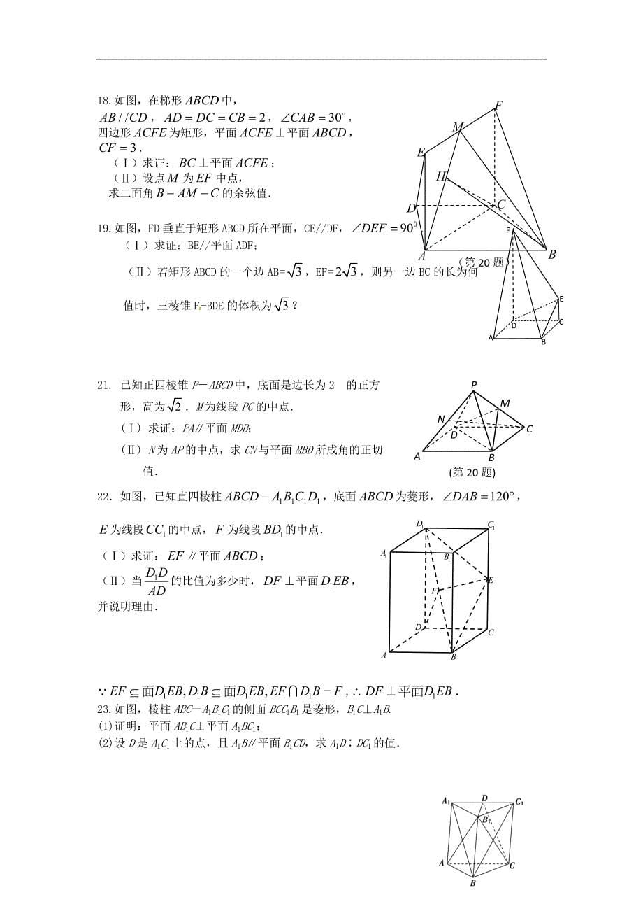 高三空间向量与立体几何专练_第5页