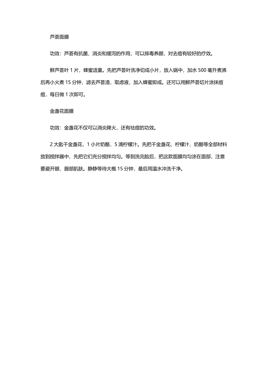 怎样去痘痘3种方法教你去除_第2页