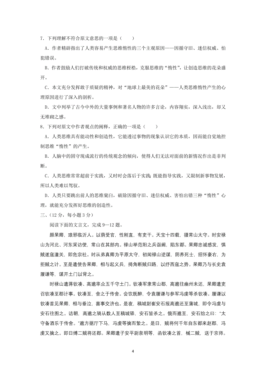 淄博一中2011—2012高一下学期语文试题_第4页