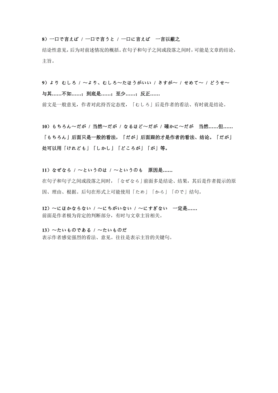 日语二级阅读及阅读技巧主旨的信号词_第2页