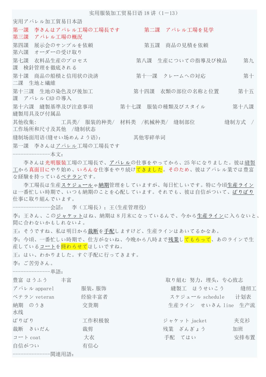 实用服装加工贸易日语18讲_第1页