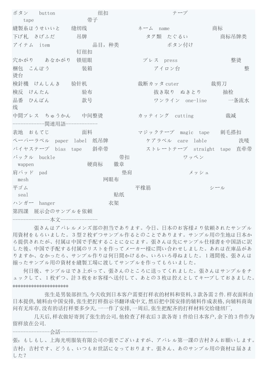 实用服装加工贸易日语18讲_第4页