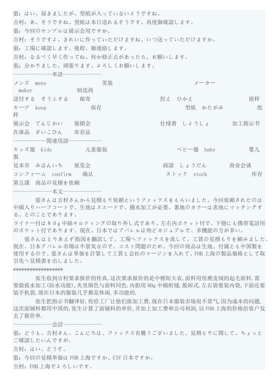 实用服装加工贸易日语18讲_第5页
