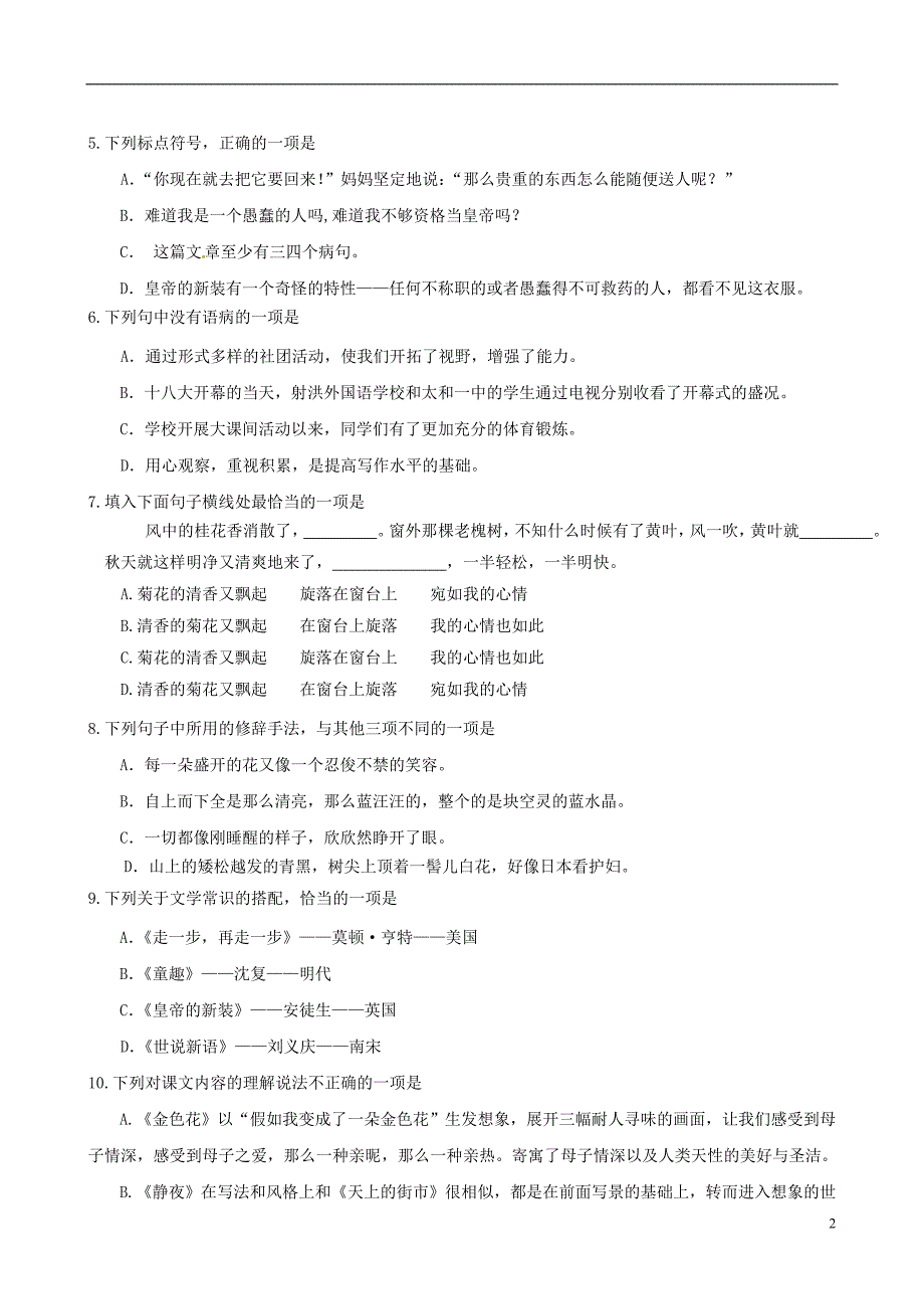 四川省射洪县射洪中学七年级语文知识每日一练4_第2页