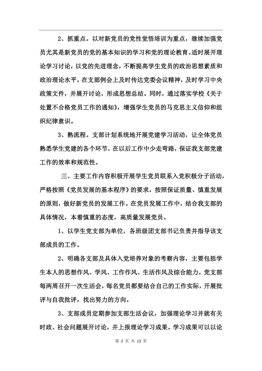 2017学生党支部工作计划_第2页