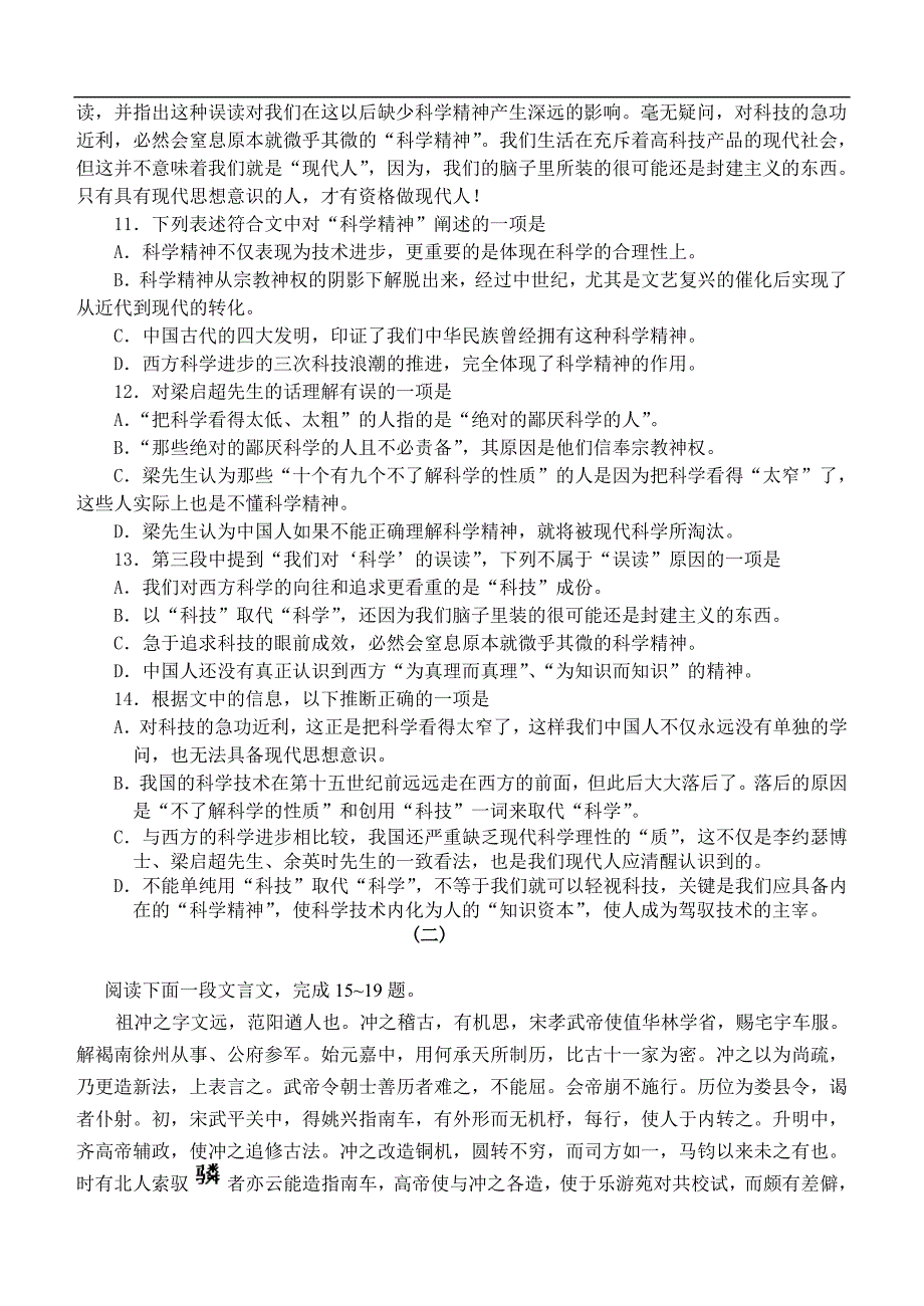 高二语文期中试卷湖南科技大学附属中学高二(下)语文_第4页